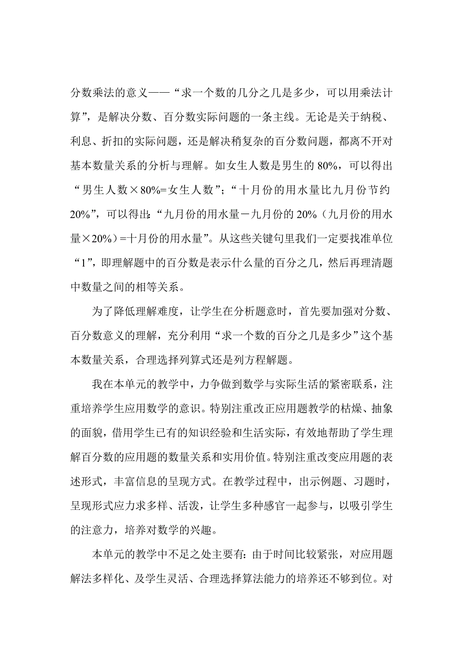 （蒙丙川）百分数的应用教学反思.doc_第2页