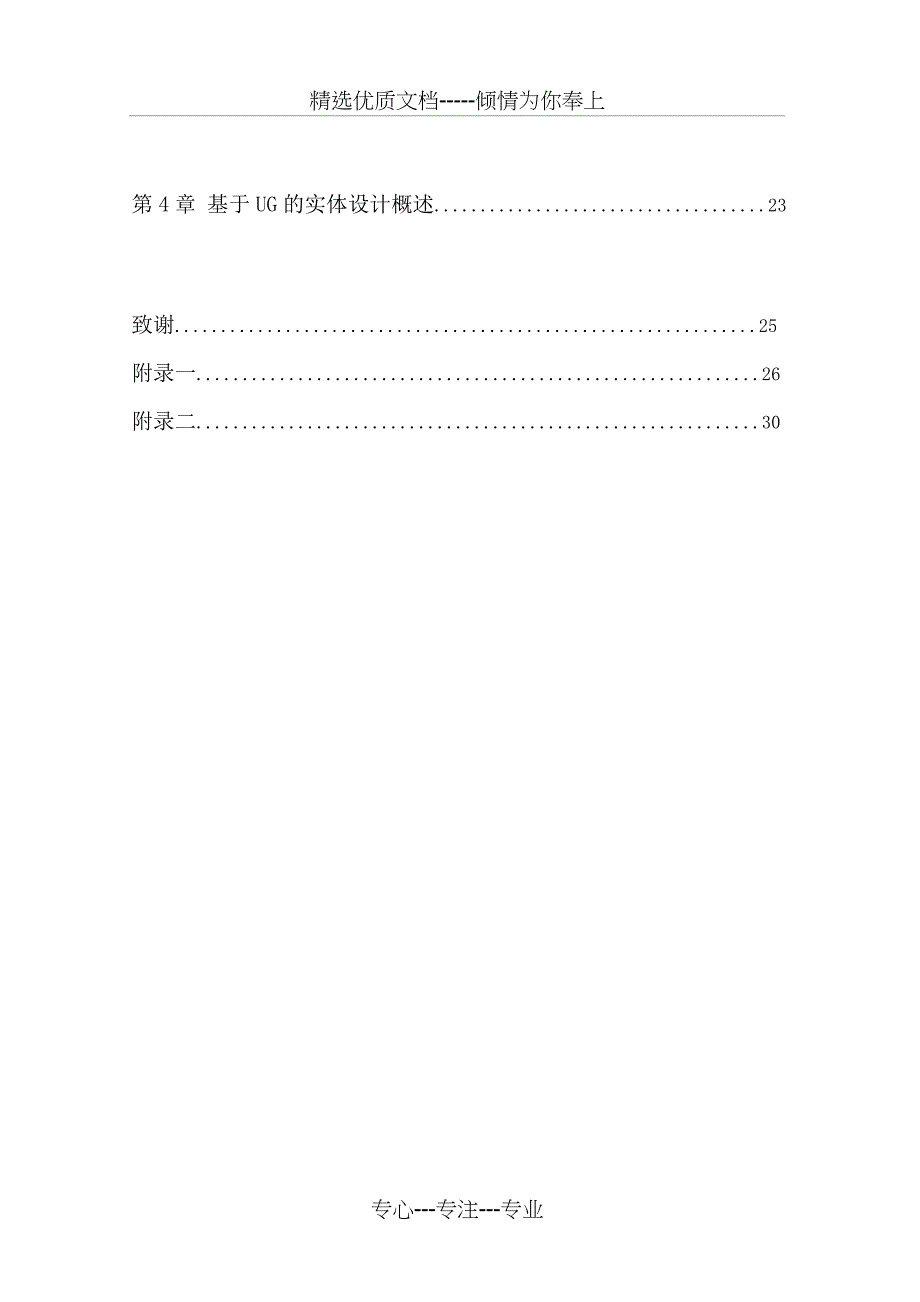 机械毕业设计609多功能蔬菜切片机设计说明书(共40页)_第3页