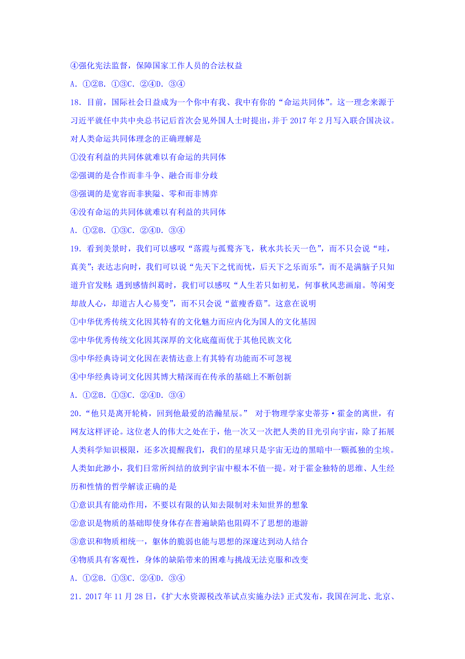 河北省衡水中学高三二十模考试政治试题A_第3页