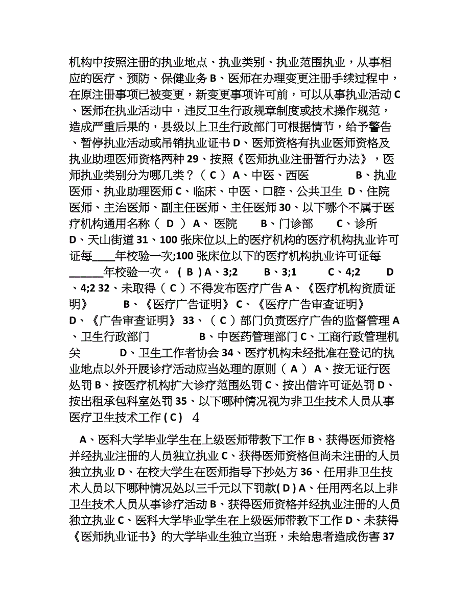 卫生监督执法人员考试.doc_第4页