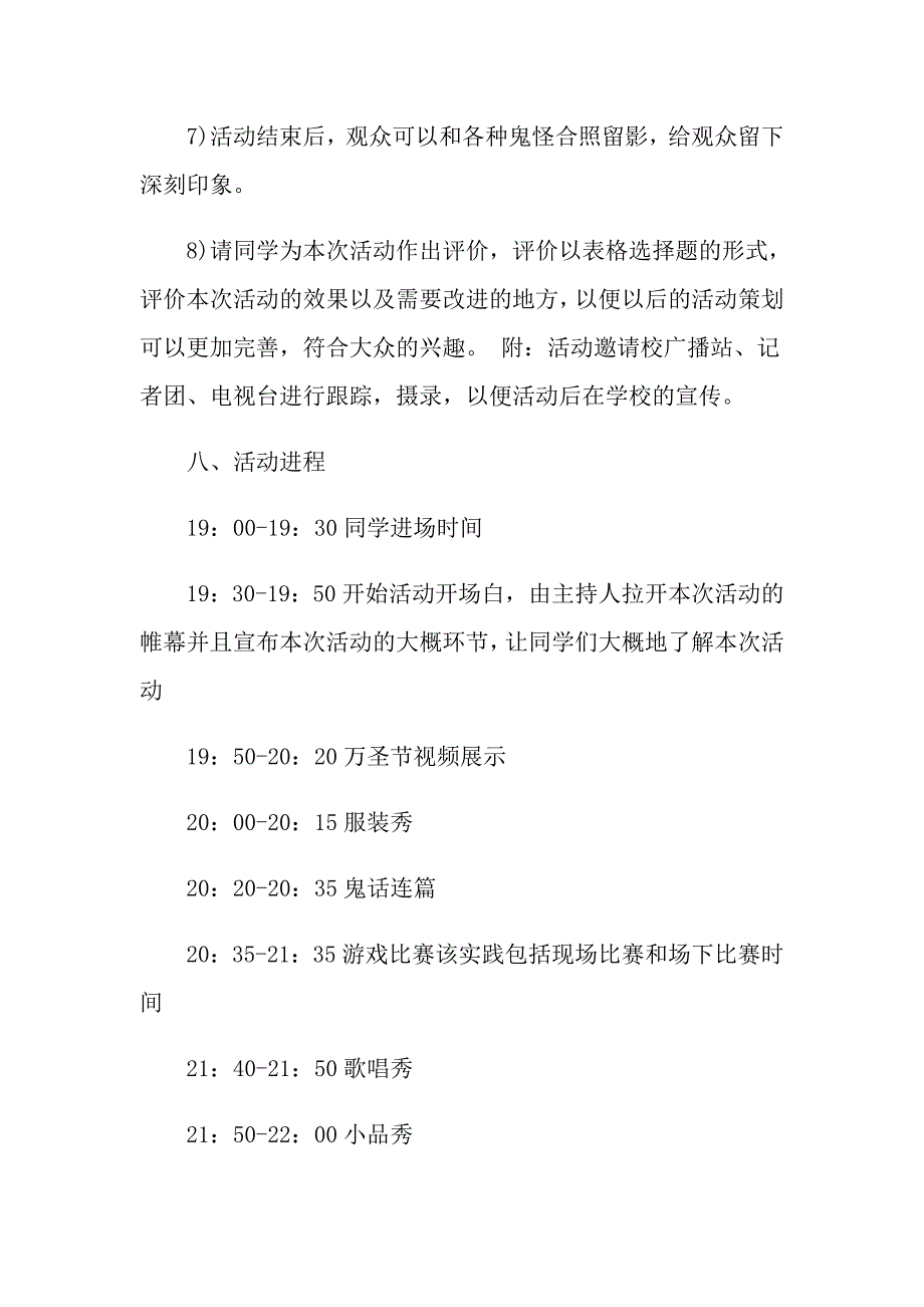 2022年万圣节活动策划范文汇总五篇（实用）_第4页