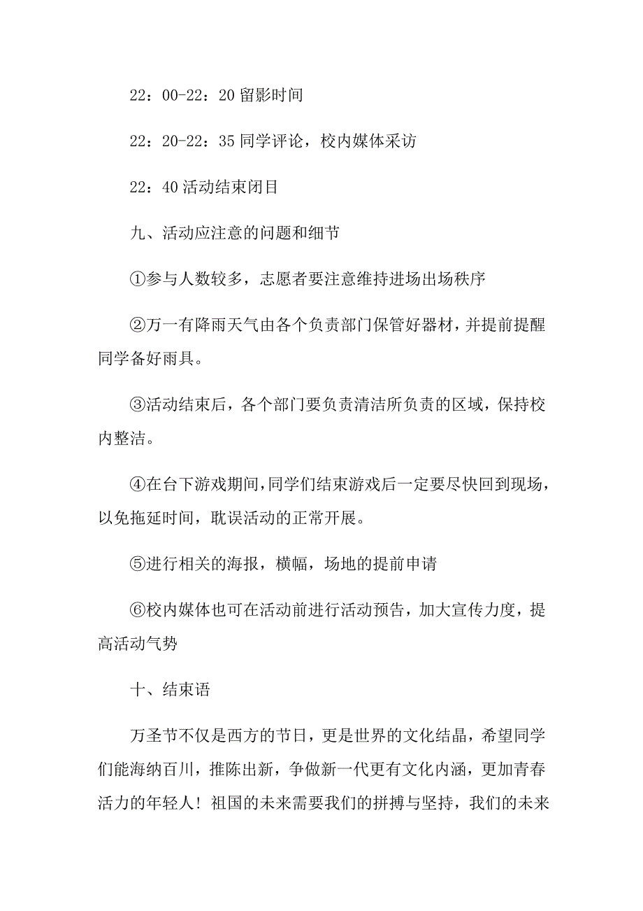 2022年万圣节活动策划范文汇总五篇（实用）_第5页