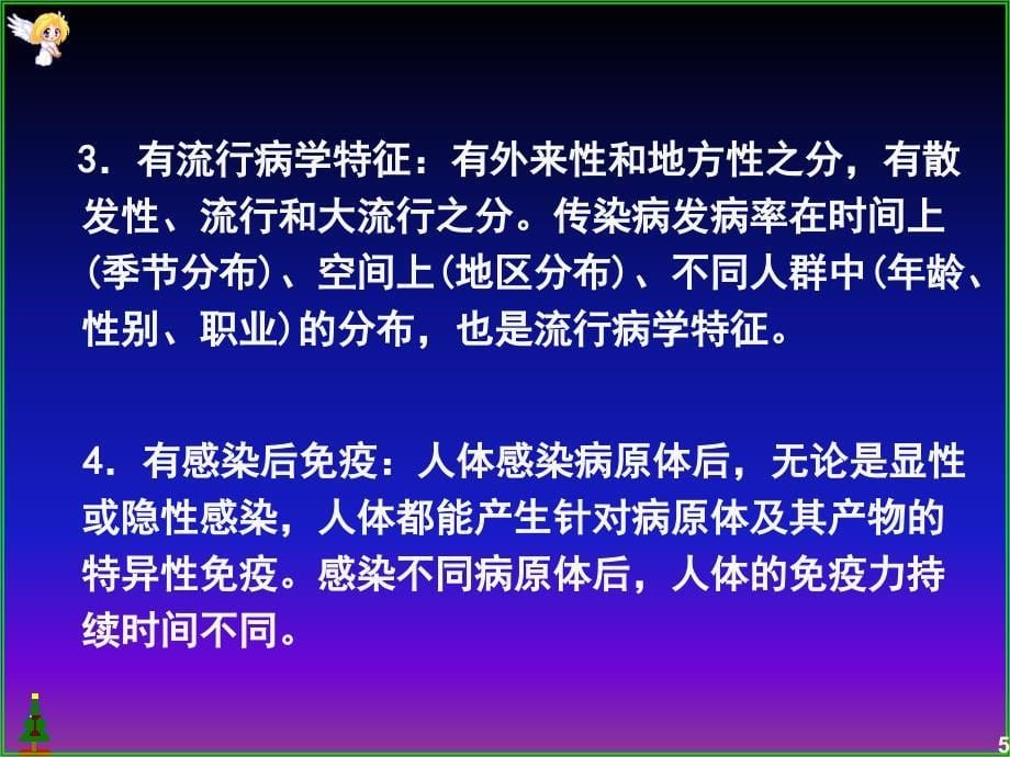 《常见传染病的防治》PPT课件_第5页