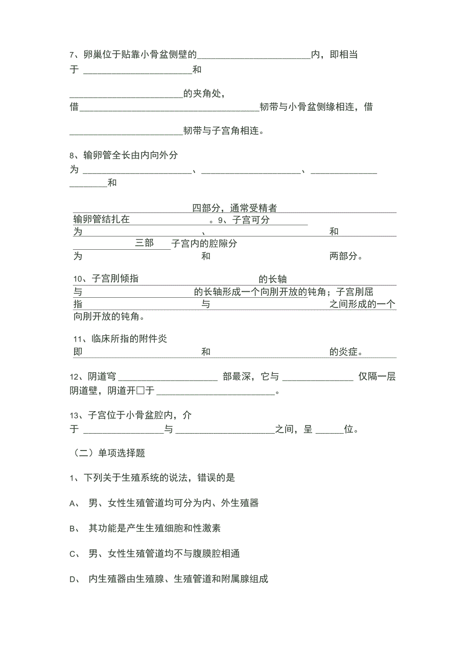 系统解剖学考题与答(生殖系统)_第2页