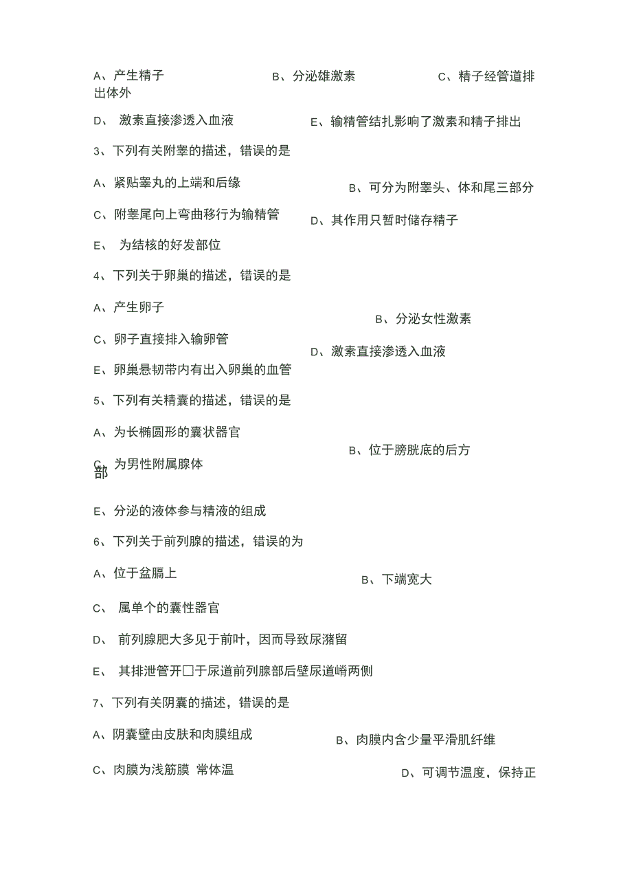 系统解剖学考题与答(生殖系统)_第4页