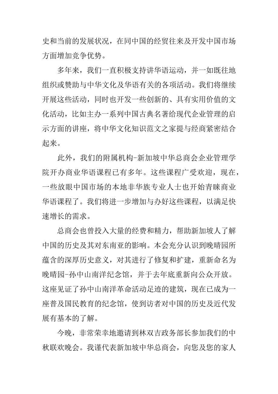 中秋晚会领导致辞11篇(领导在中秋晚会上的致辞)_第5页