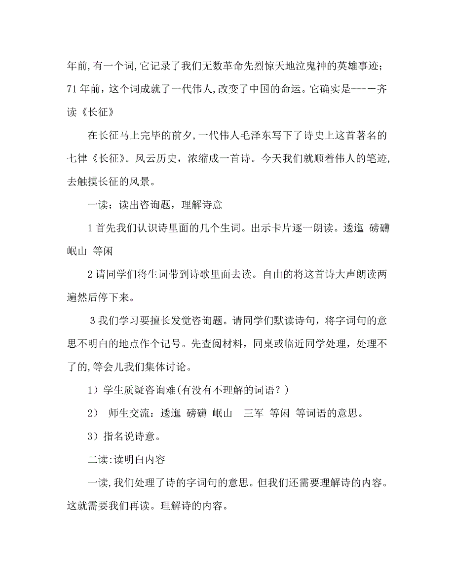 教案人教版五年级上册语文七律长征教学设计_第2页