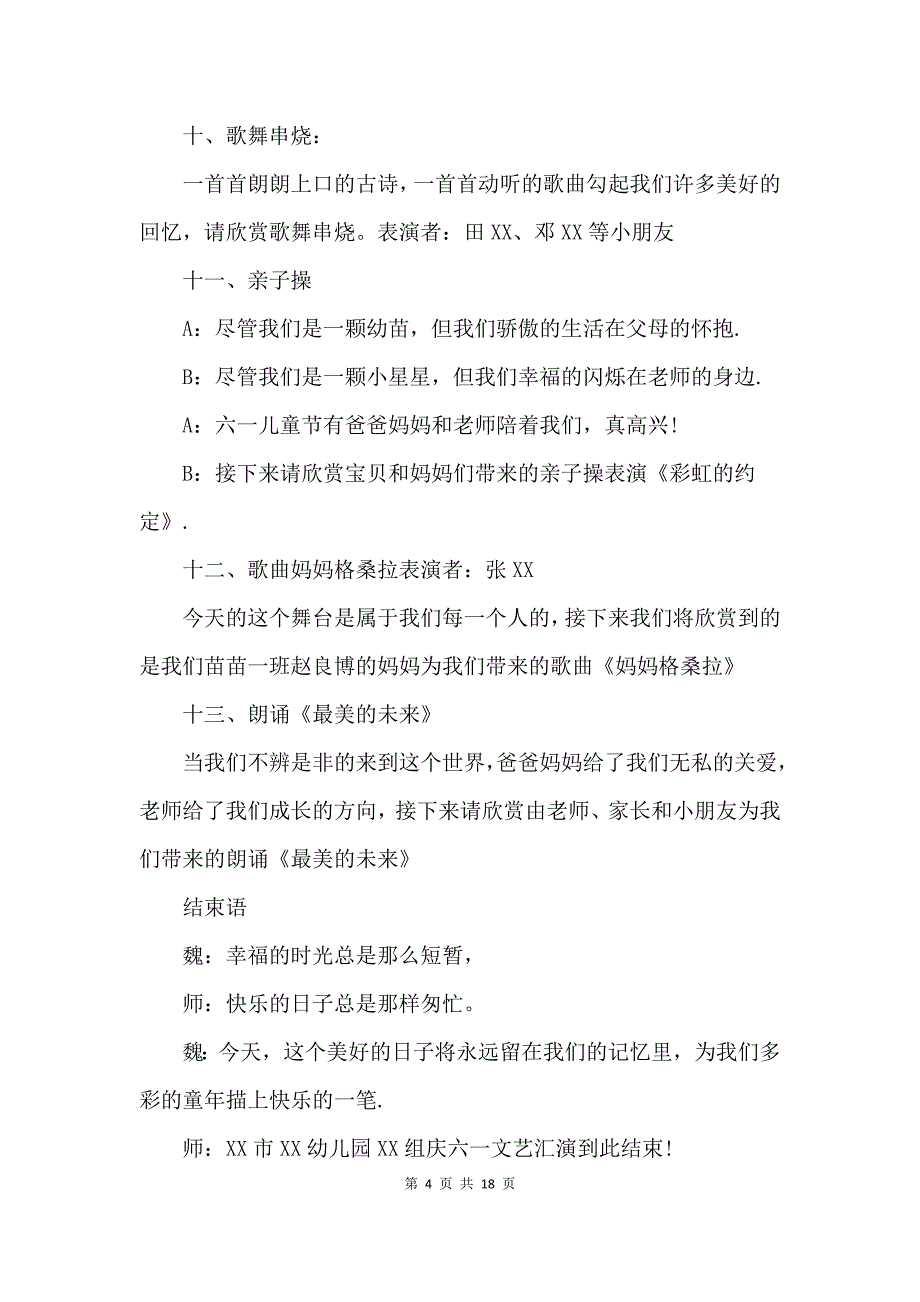 2019年幼儿园六一主持词三篇.docx_第4页