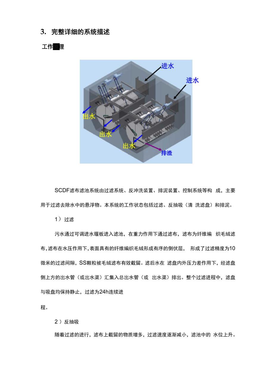 吨中水回用滤布滤池_第4页