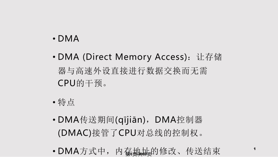 CHDMA控制器的编程结构及编程实用实用教案_第1页