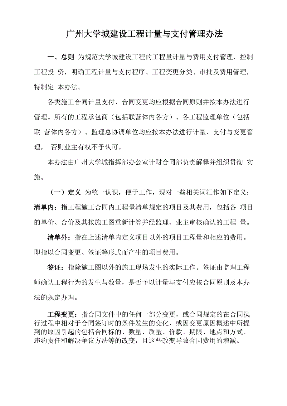 计量与支付与变更管理办法_第1页