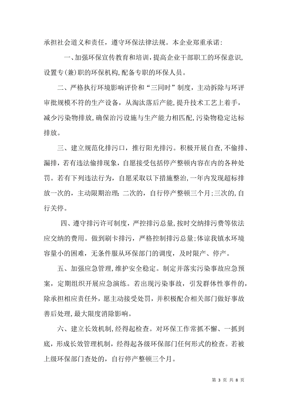 环保材料承诺书_第3页