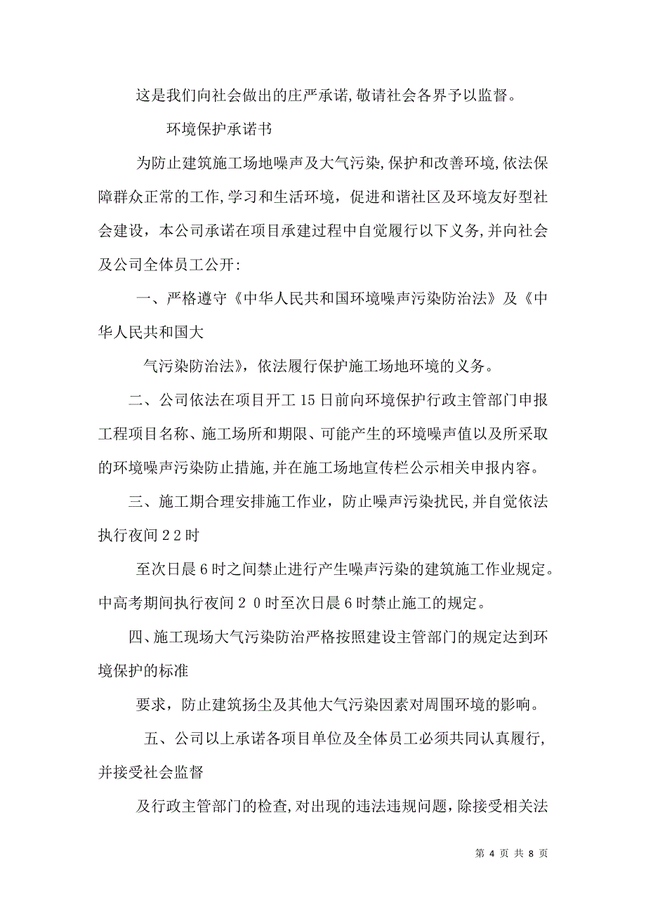 环保材料承诺书_第4页