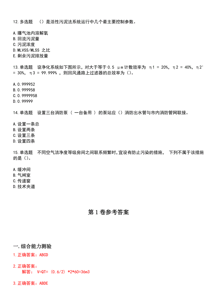 2023年注册公用设备工程师-基础考试(给排水)考试历年高频考点卷摘选版带答案_第3页