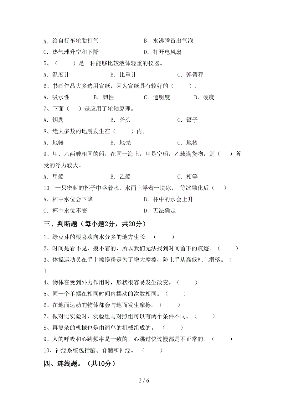 冀教版五年级科学上册期中试卷(一套).doc_第2页