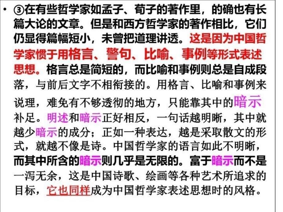 中国哲学家表达思想的方式冯友兰_第5页