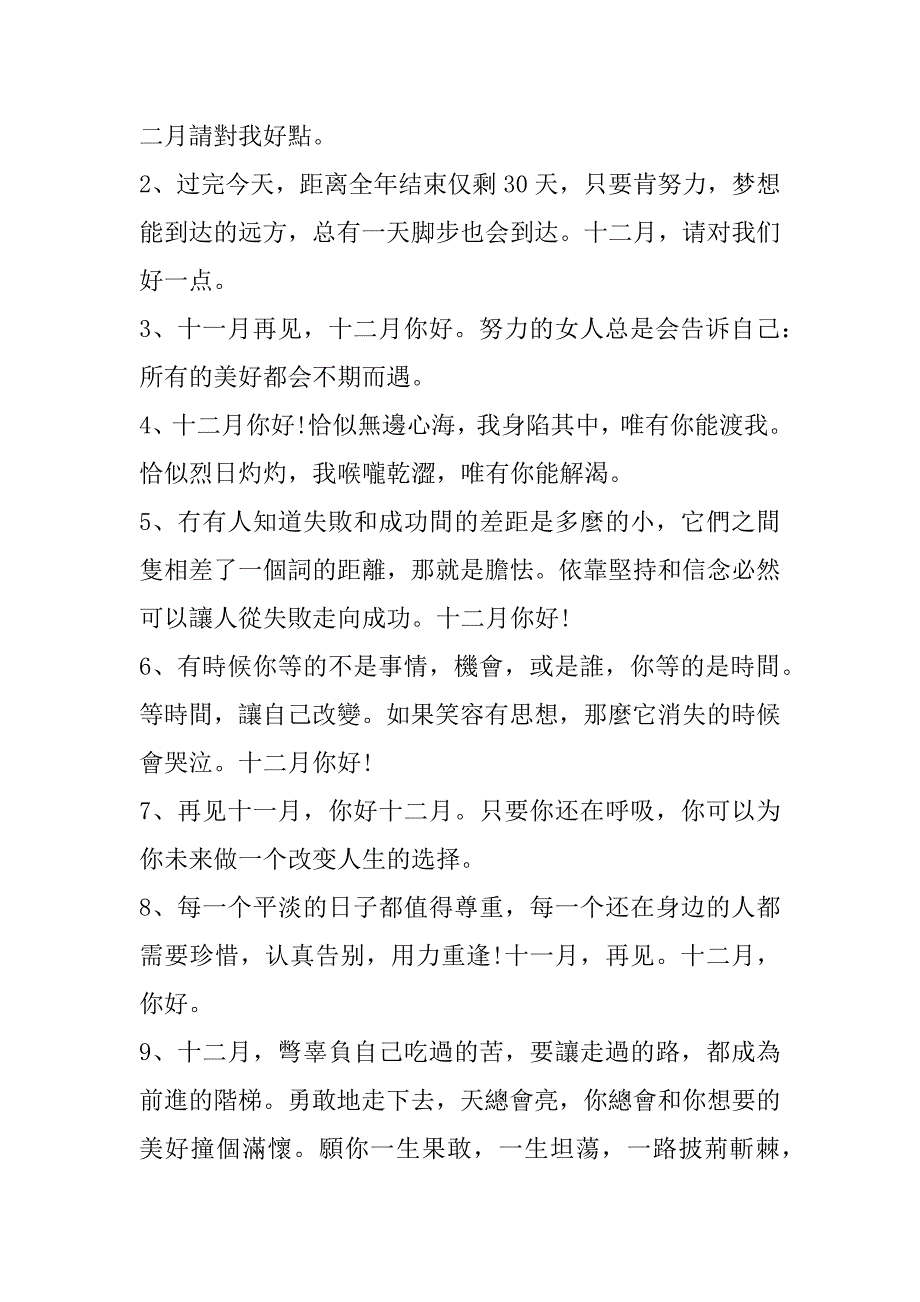 2023年11月过去迎来12月句子（90句）_第3页