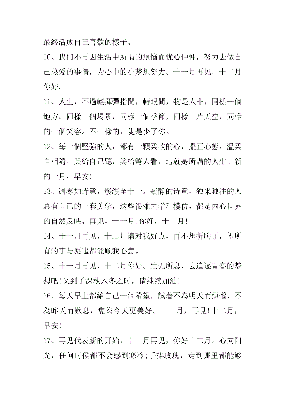 2023年11月过去迎来12月句子（90句）_第4页