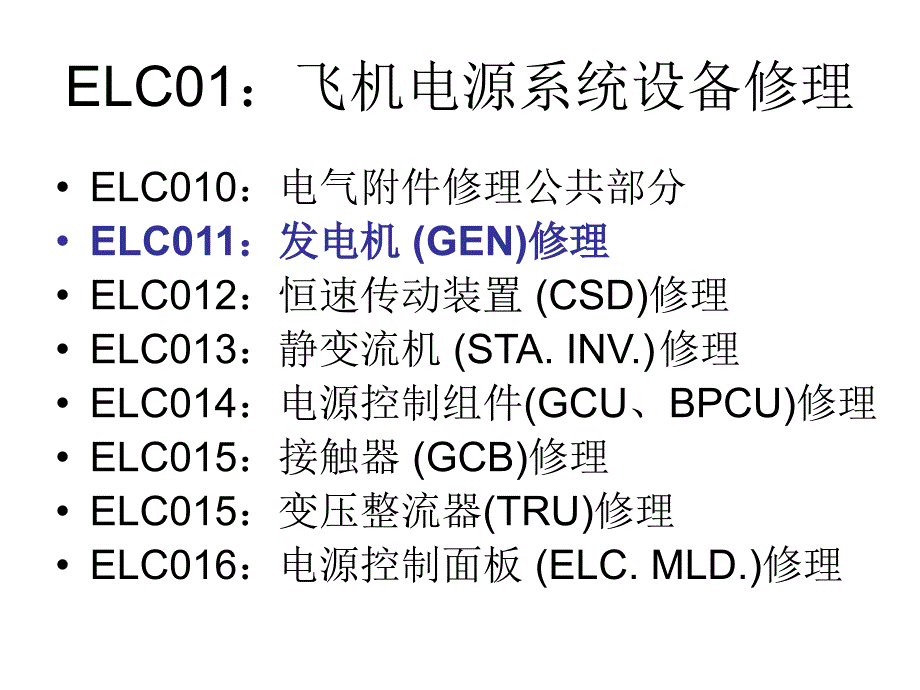 飞机发电机概述_第2页