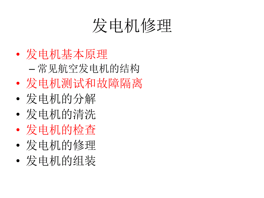 飞机发电机概述_第4页