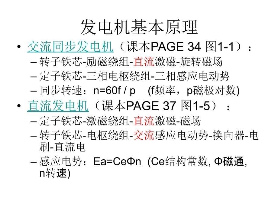 飞机发电机概述_第5页