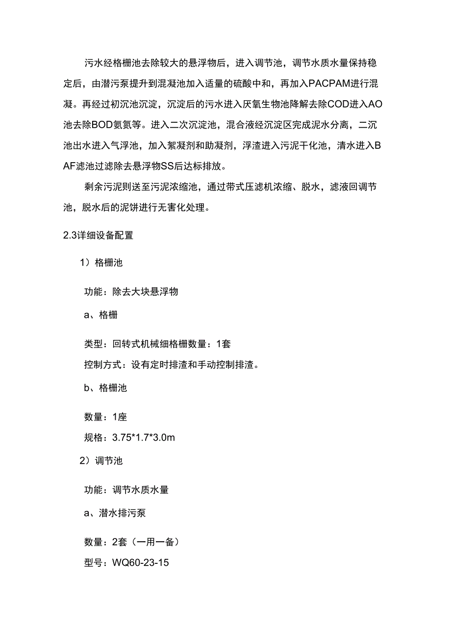 700m3d污水处理站托管运营方案_第4页