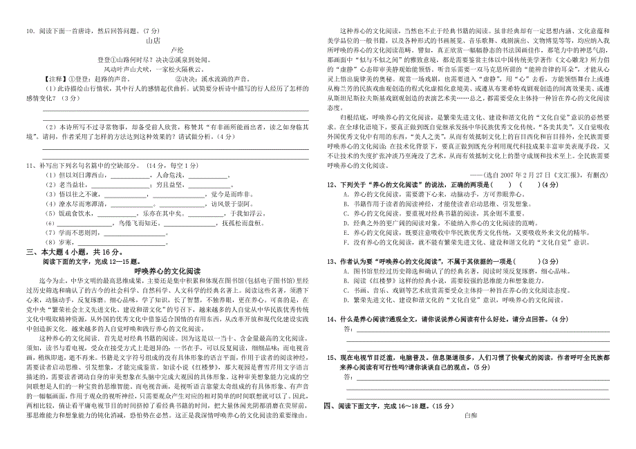 高二语文 期中试题 新人教版必修5_第2页