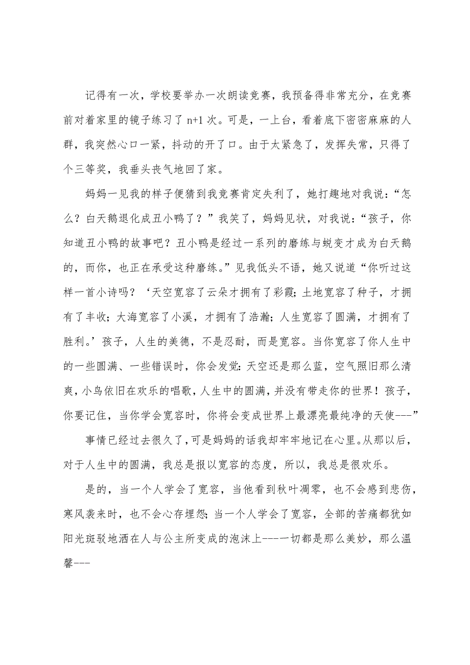 高中关于宽容的议论文800字.docx_第3页