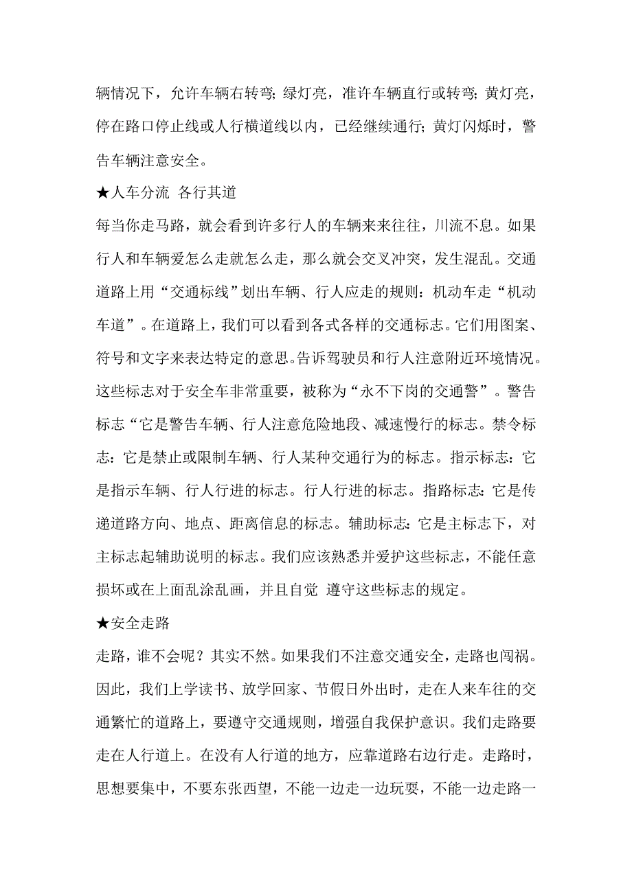 交通安全讲座主持稿.doc_第2页