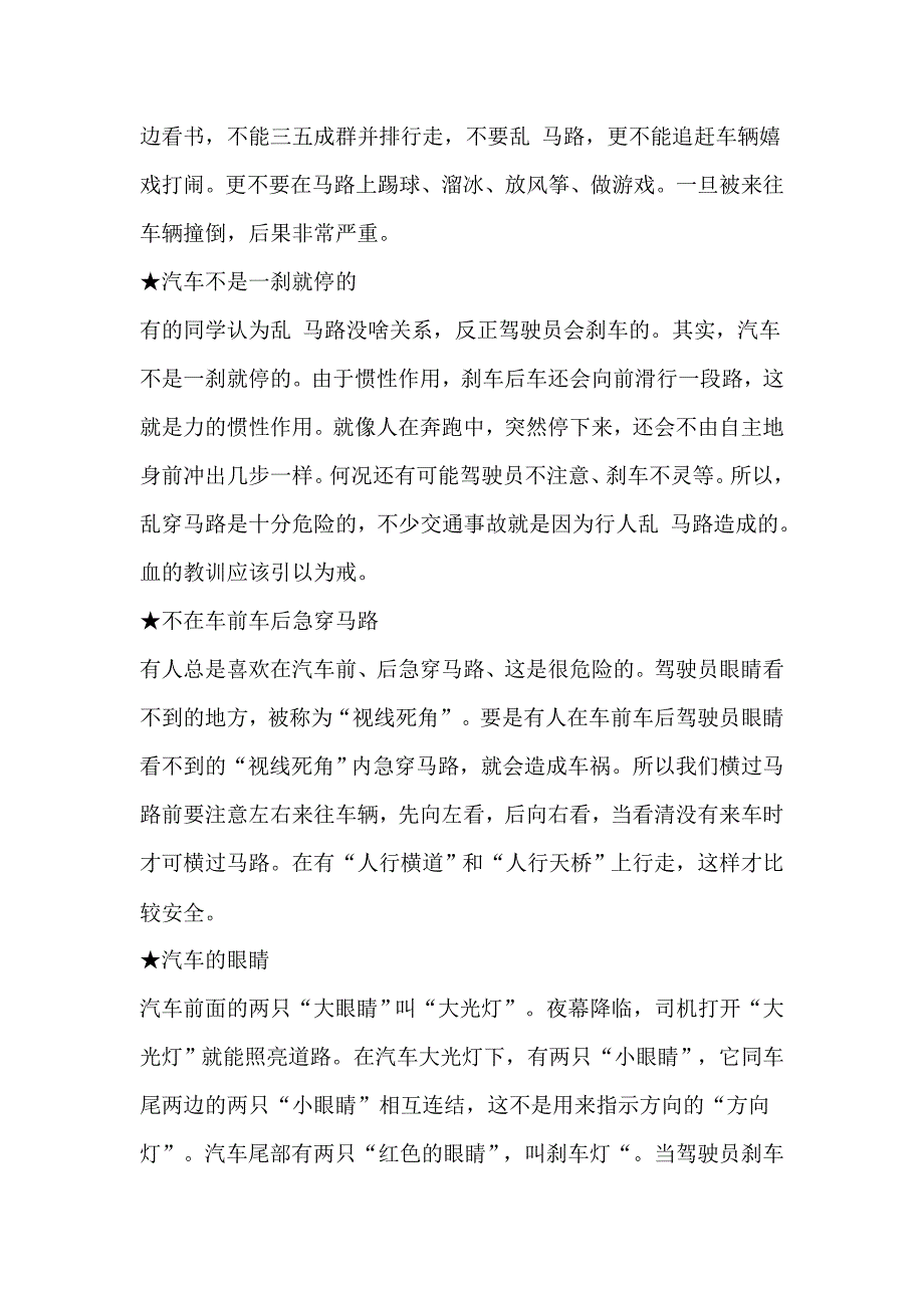 交通安全讲座主持稿.doc_第3页