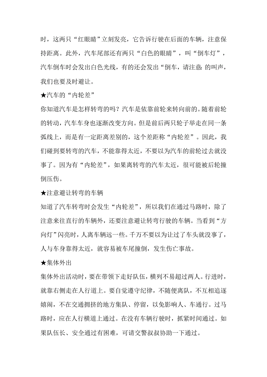 交通安全讲座主持稿.doc_第4页