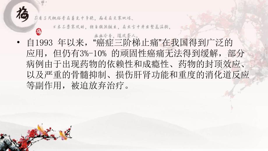 中药贴敷治疗癌痛_第3页