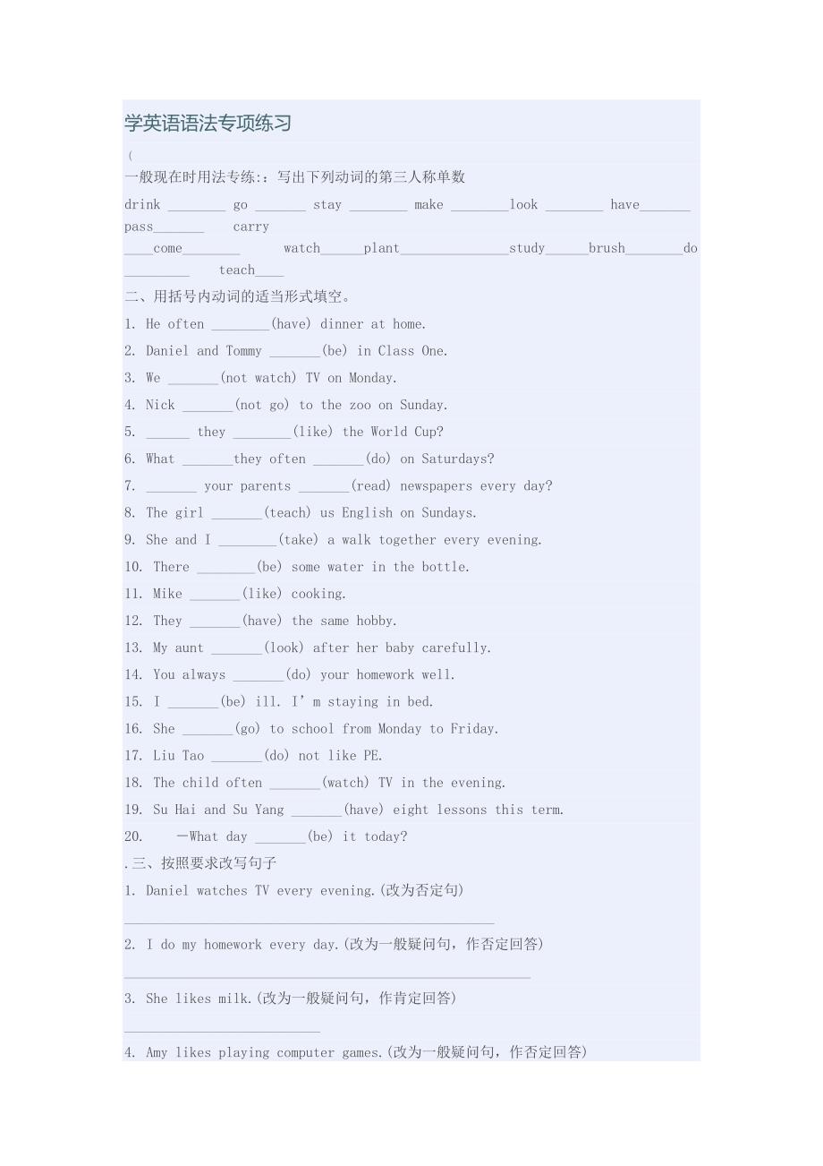 学英语语法专项练习_第1页