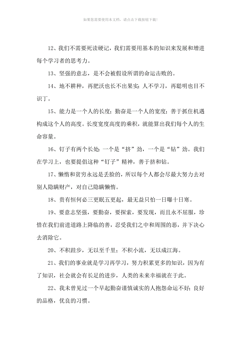 学习正能量句子_第3页