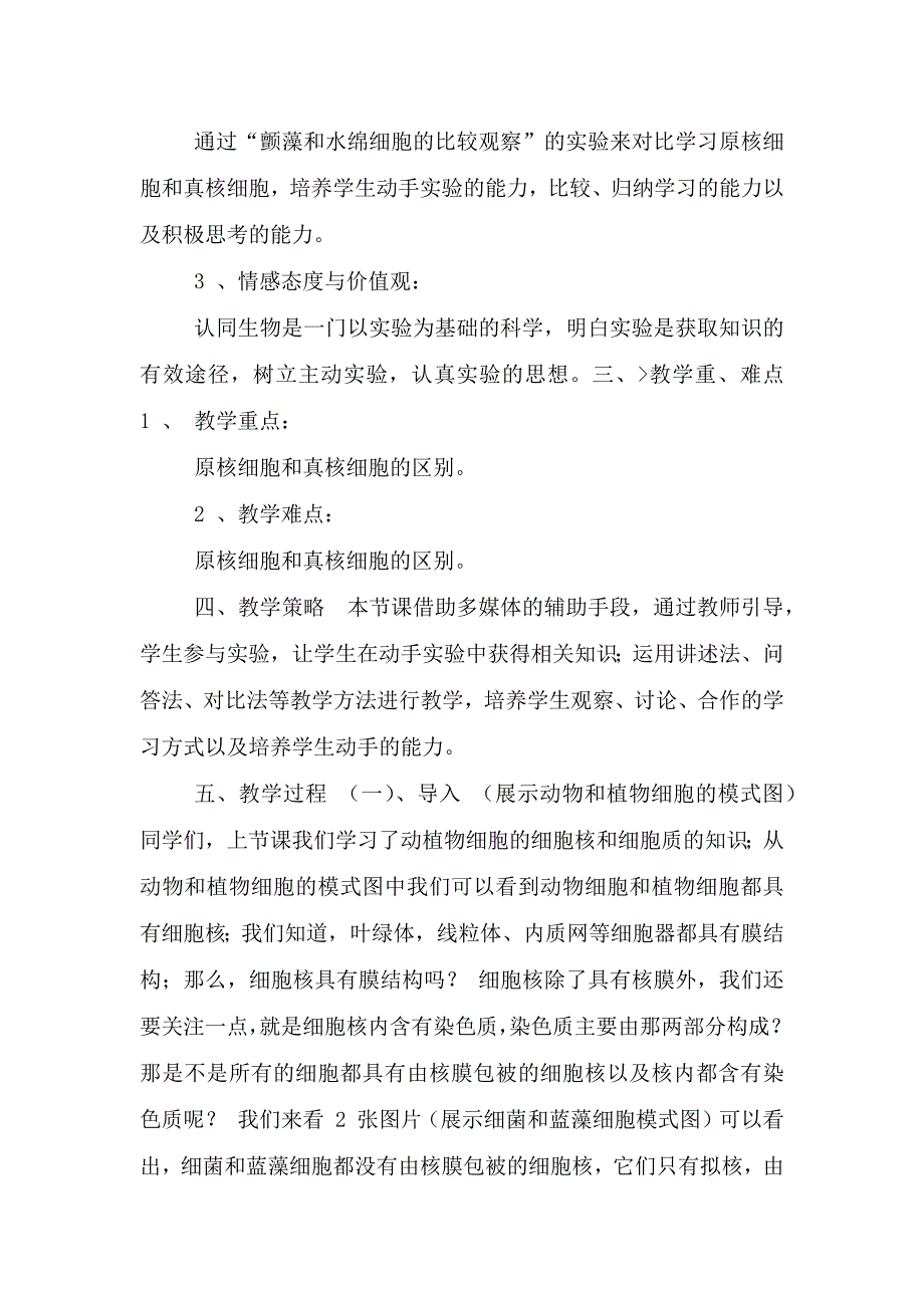 原核细胞及实验教案.doc_第2页