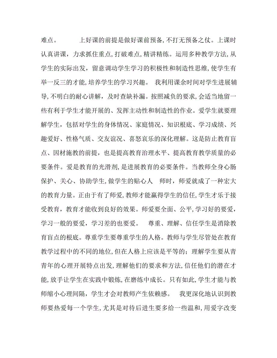 教师工作总结1_第2页