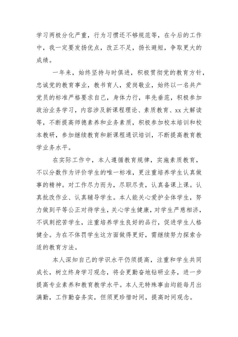 煤矿班组长先进事迹.docx_第5页