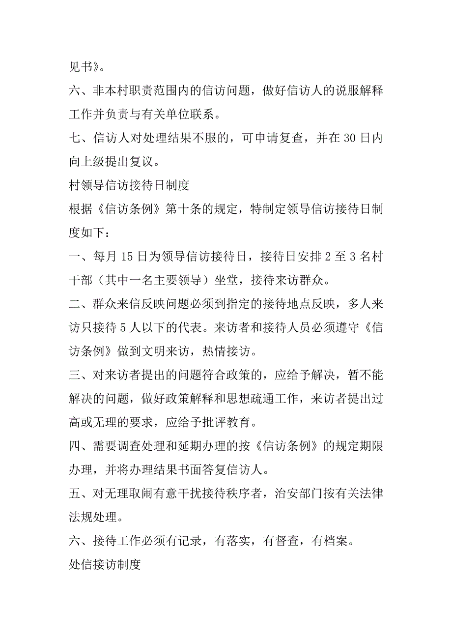 2023年村级河长制工作制度_第2页