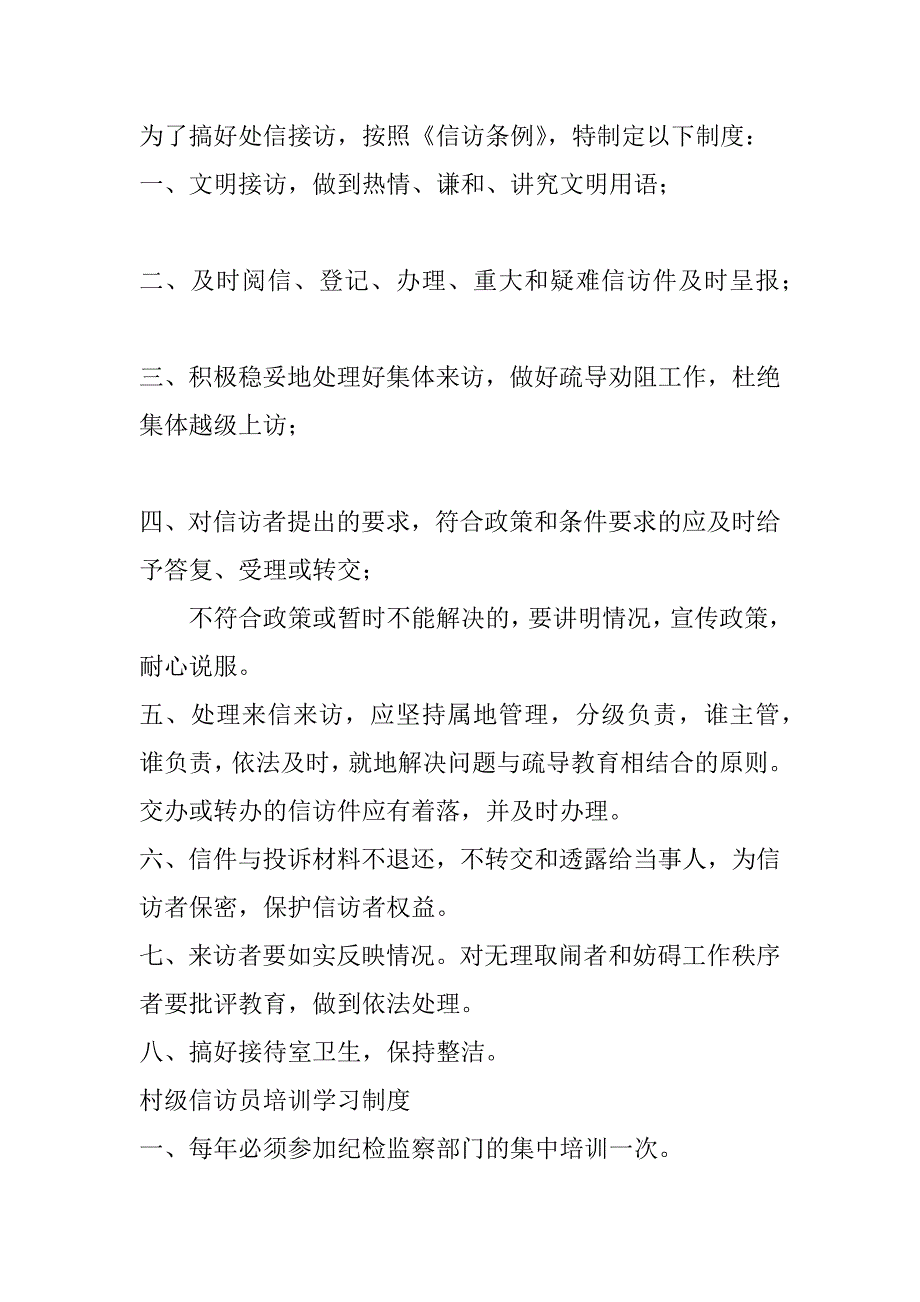 2023年村级河长制工作制度_第3页