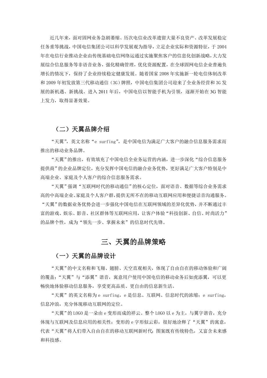 中国电信3G品牌市场的营销发展与研究毕业论文_第5页