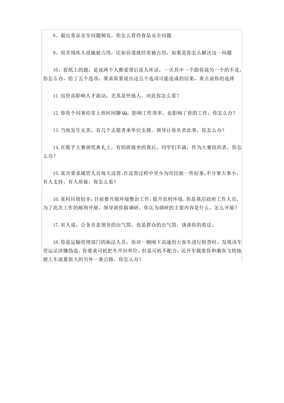 天津市公务员考试面试真题集中营_第2页