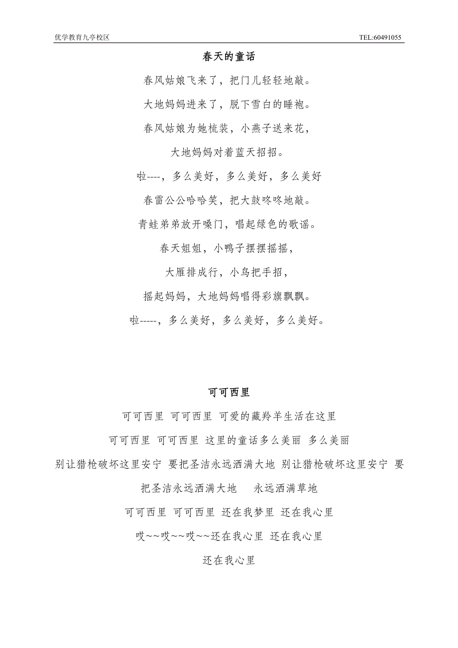 松江九亭少儿拼音识字,“优学教育”让孩子快乐成长——少儿儿歌歌词整理分享_第3页