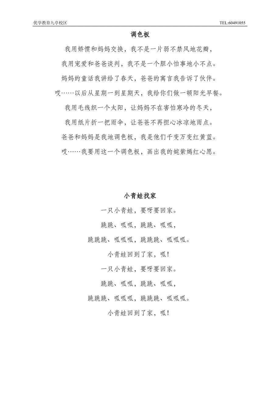 松江九亭少儿拼音识字,“优学教育”让孩子快乐成长——少儿儿歌歌词整理分享_第4页