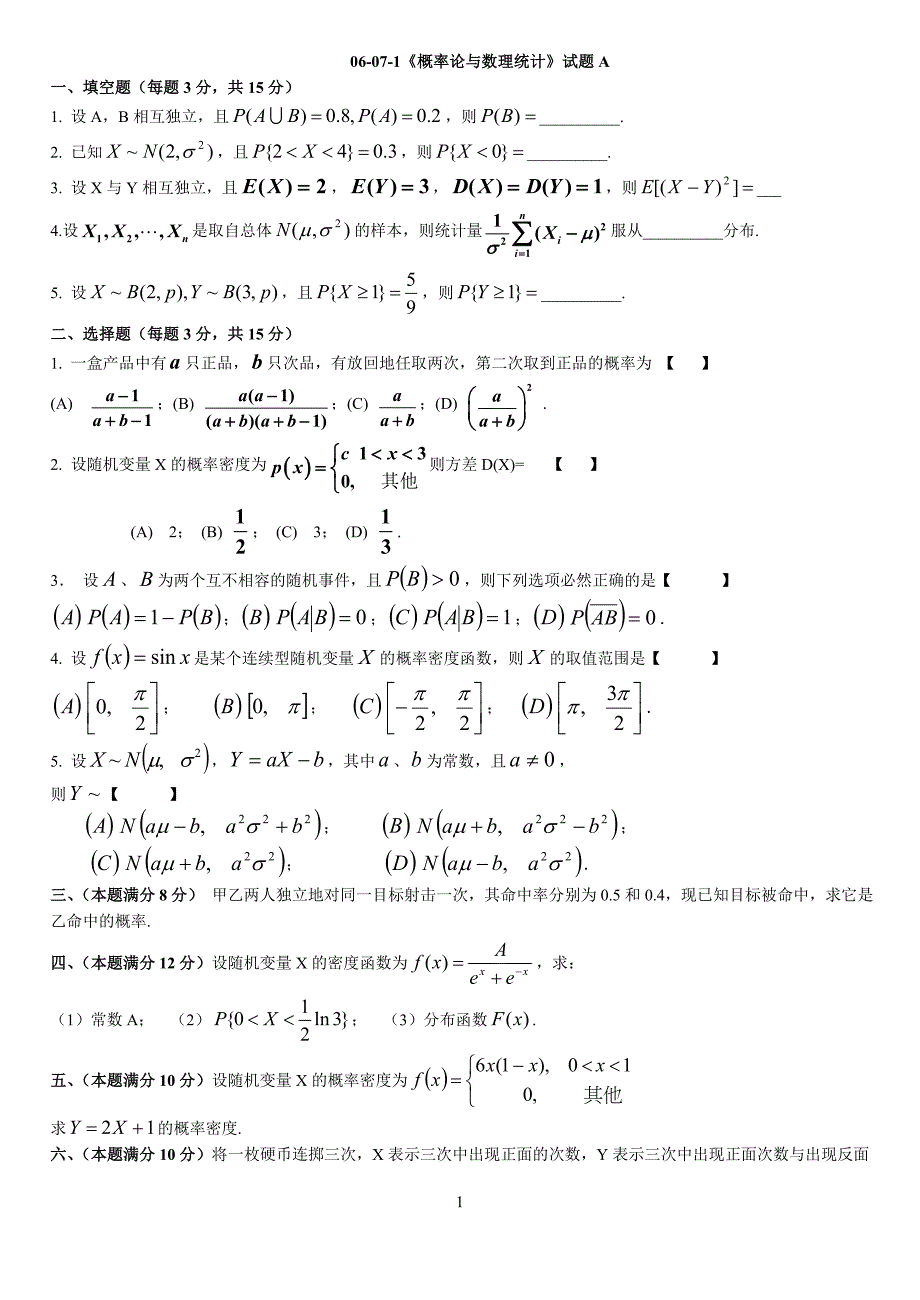 概率论与数理统计模拟试题5套带答案.doc_第1页
