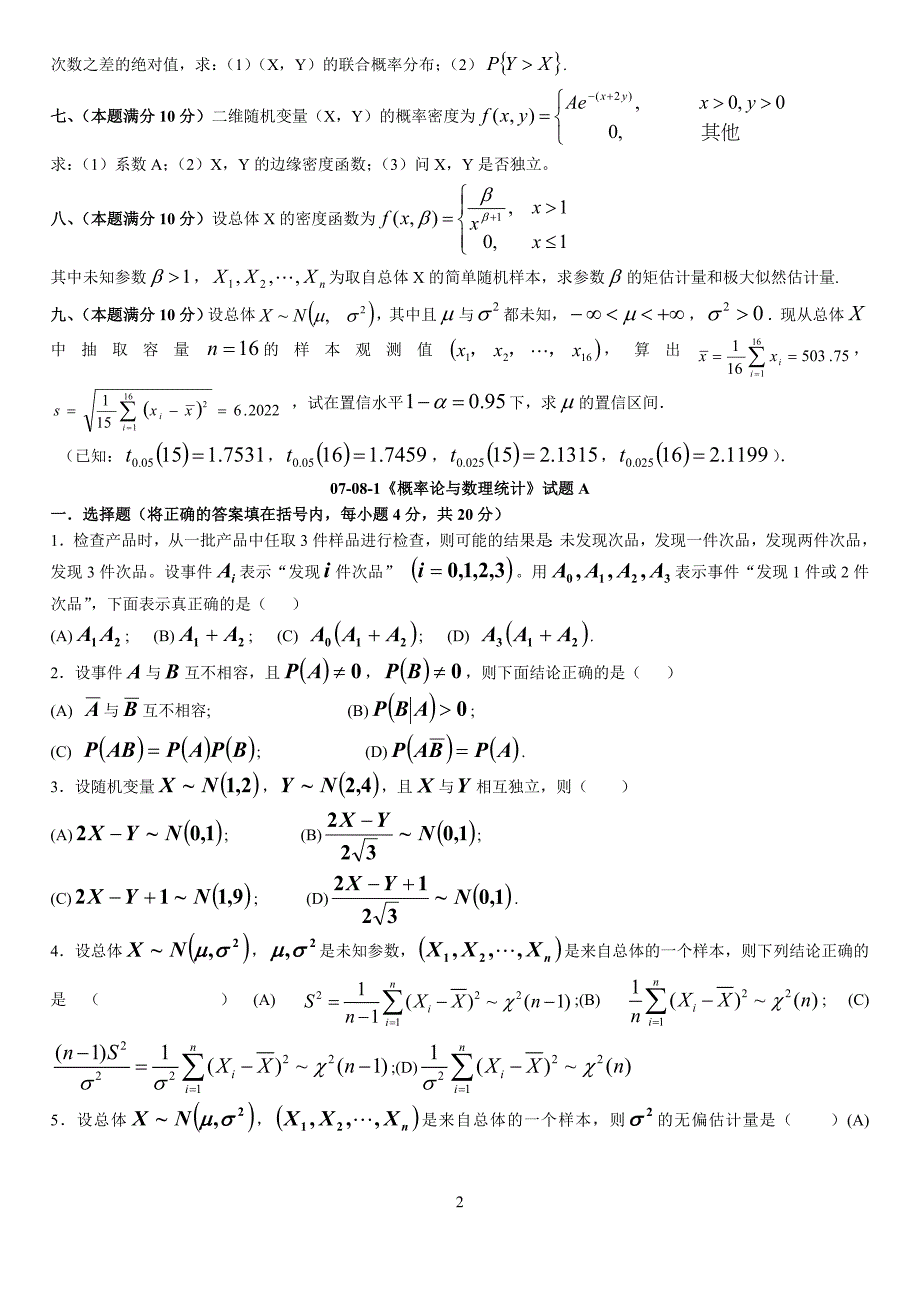 概率论与数理统计模拟试题5套带答案.doc_第2页