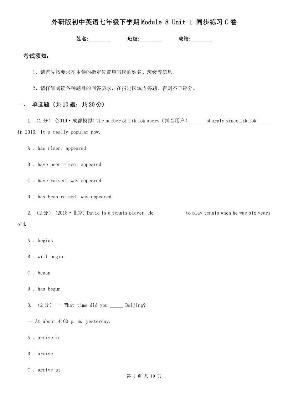 外研版初中英语七年级下学期Module 8 Unit 1 同步练习C卷_第1页