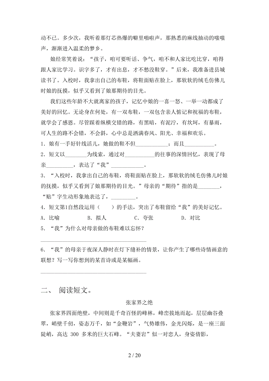 语文S版五年级秋季学期语文课外阅读专项复习_第2页