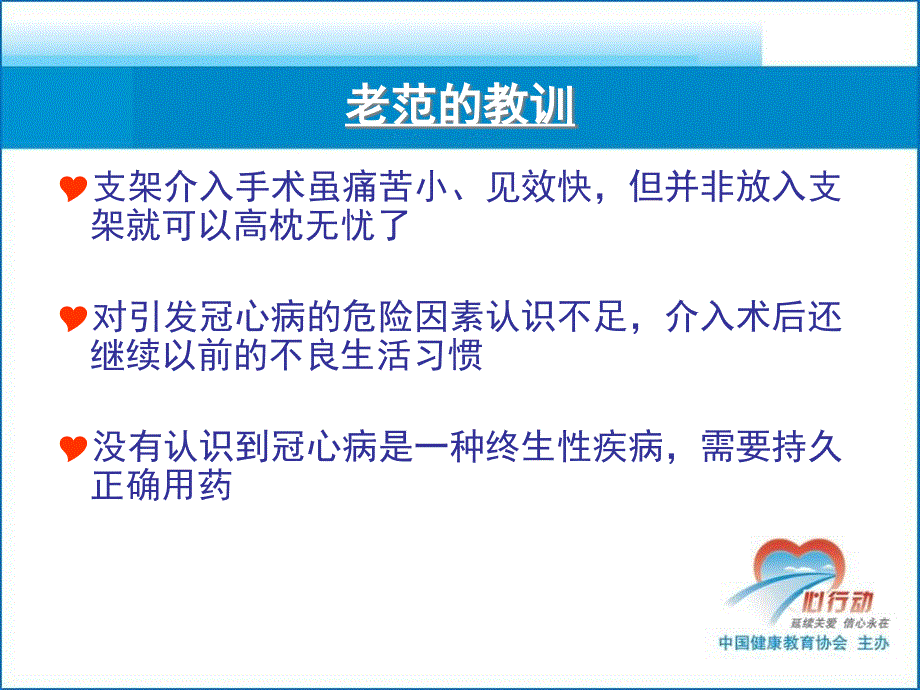 冠心病及术后患教_第4页