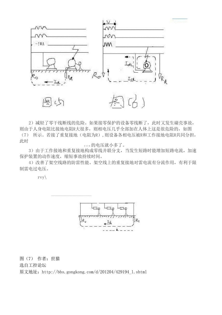 保护接零与保护接地可以同时用在一台变压器的二次侧吗_第5页