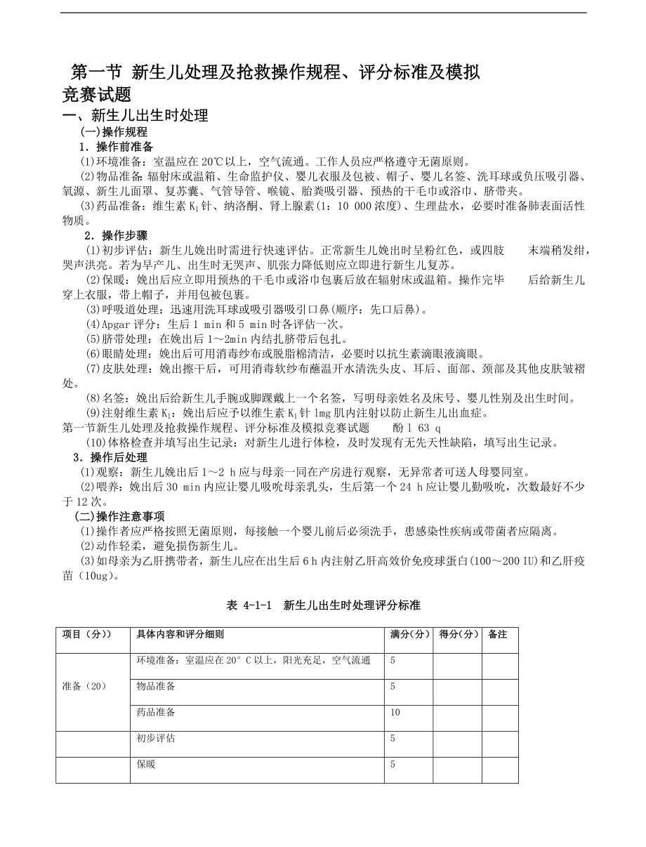 儿科基本技能培训考核规范整理后_第1页